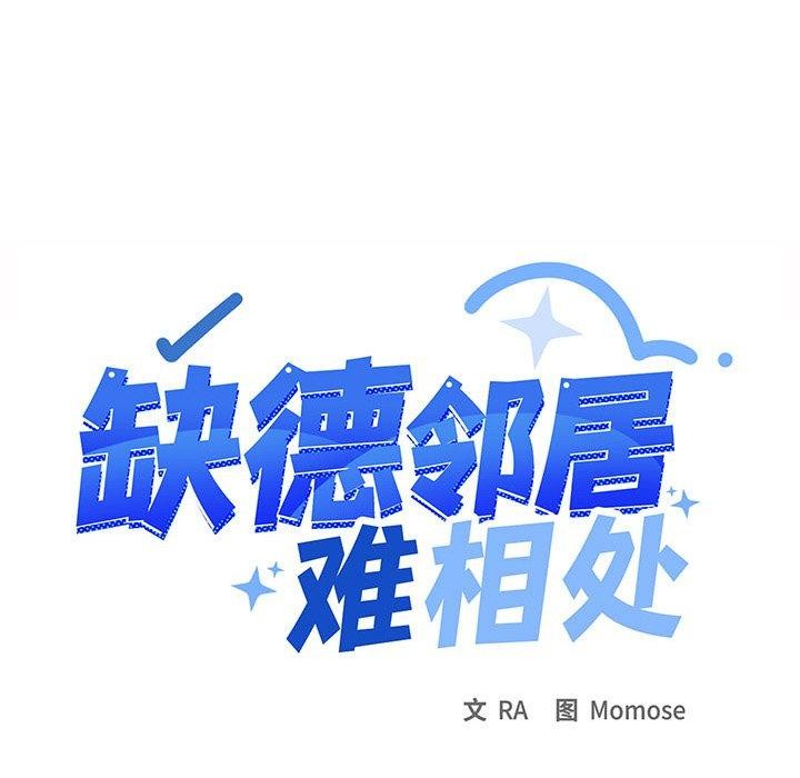 [韩国漫画] 缺德邻居难相处 剧情,OL#[234P]-111