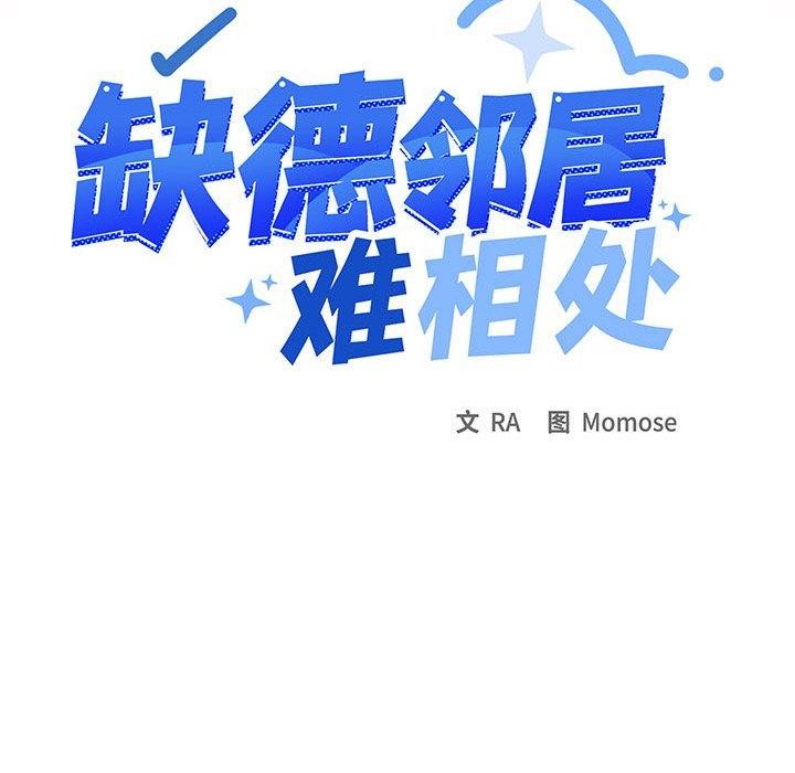 [韩国漫画] 缺德邻居难相处 剧情,OL#[247P]-18