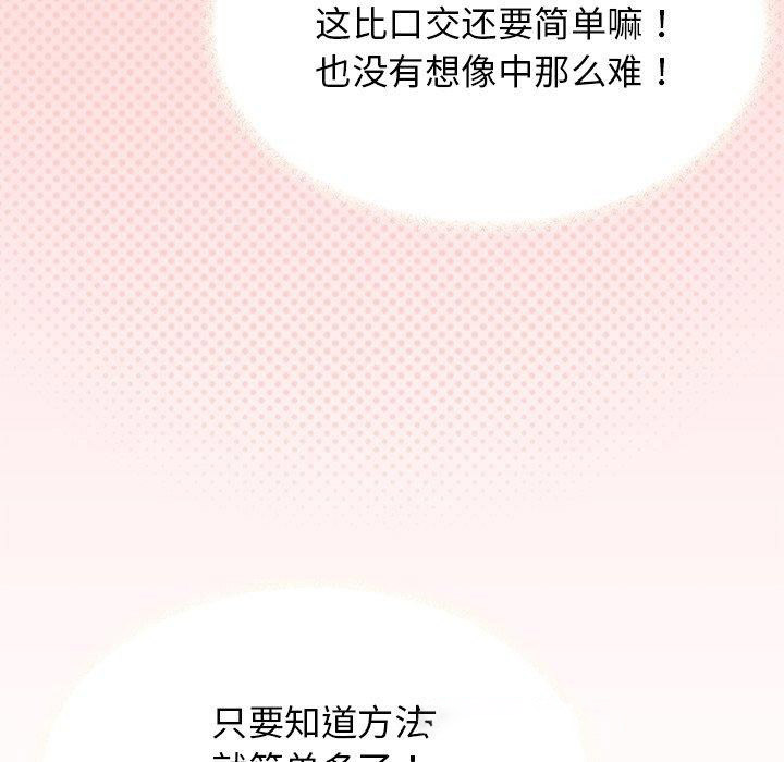 [韩国漫画] 缺德邻居难相处 剧情,OL#[229P]-45