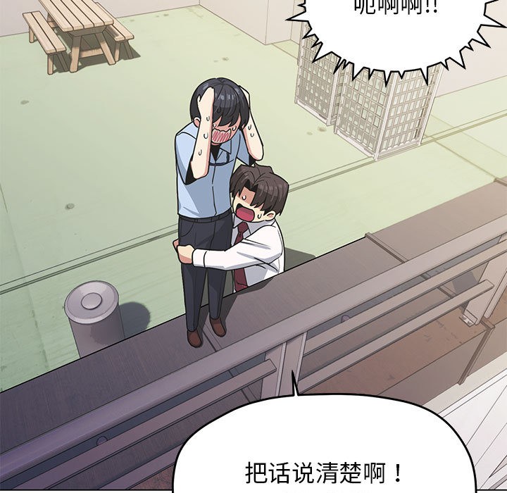 [韩国漫画] 缺德邻居难相处 剧情,OL#[240P]-113