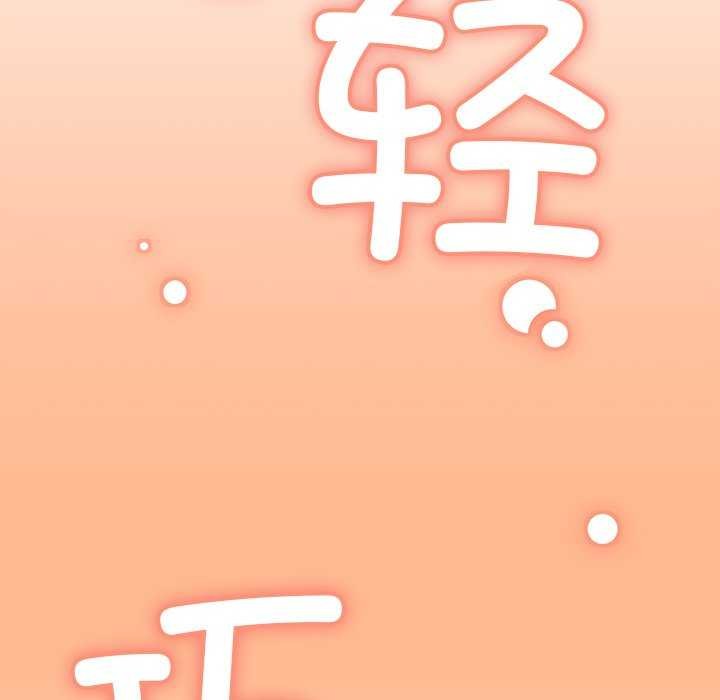 [韩国漫画] 缺德邻居难相处 剧情,OL#[224P]-144