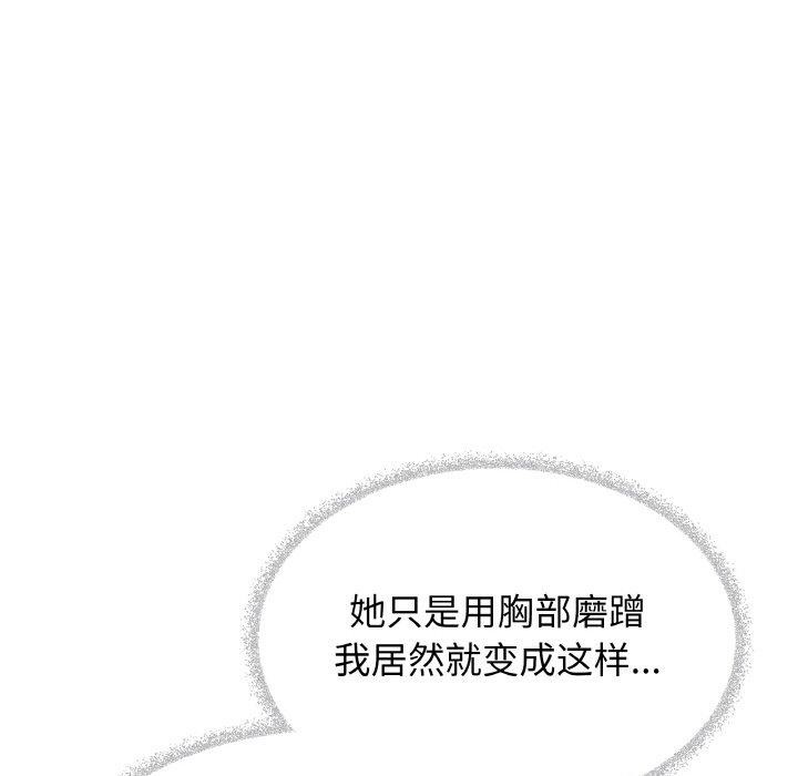 [韩国漫画] 缺德邻居难相处 剧情,OL#[248P]-221