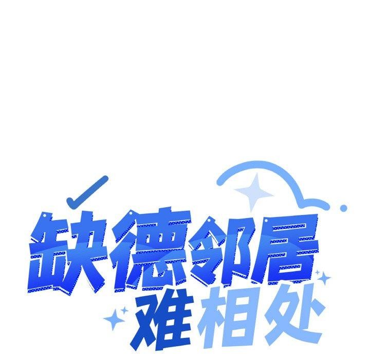[韩国漫画] 缺德邻居难相处 剧情,OL#[227P]-13