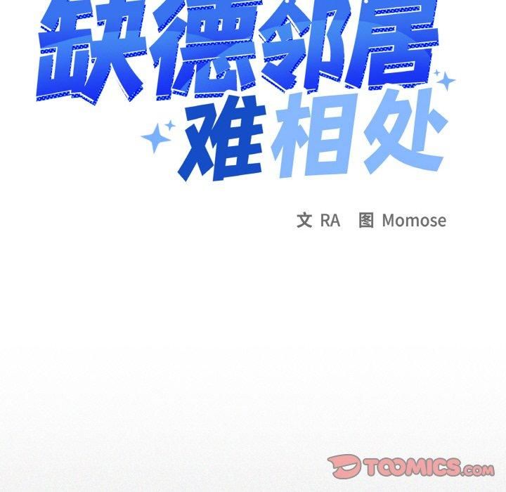 [韩国漫画] 缺德邻居难相处 剧情,OL#[240P]-16