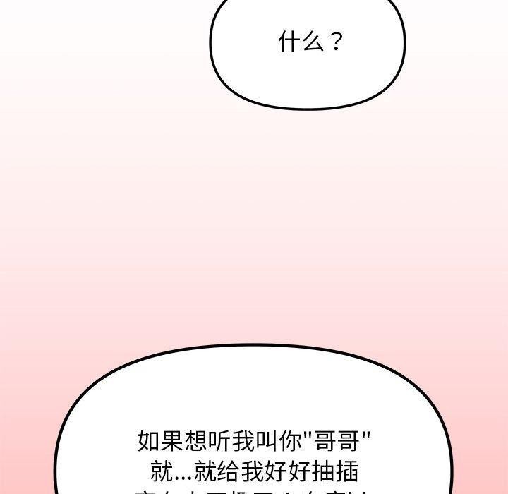 [韩国漫画] 缺德邻居难相处 剧情,OL#[208P]-144