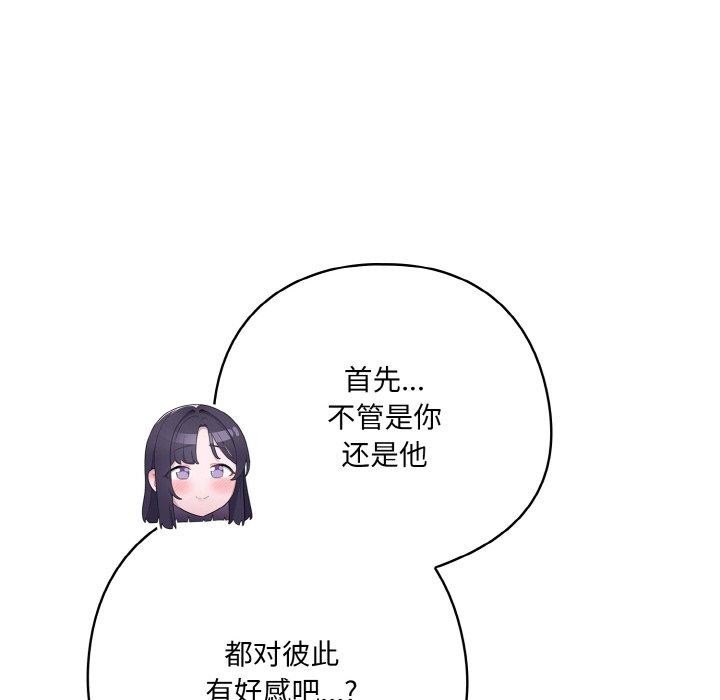 [韩国漫画] 喵来的恋爱 剧情,女学生#[188P]-86