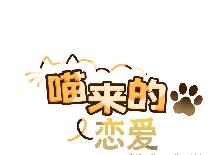 [Manhwa] Meow's love Plot, female student#[194P]-2
