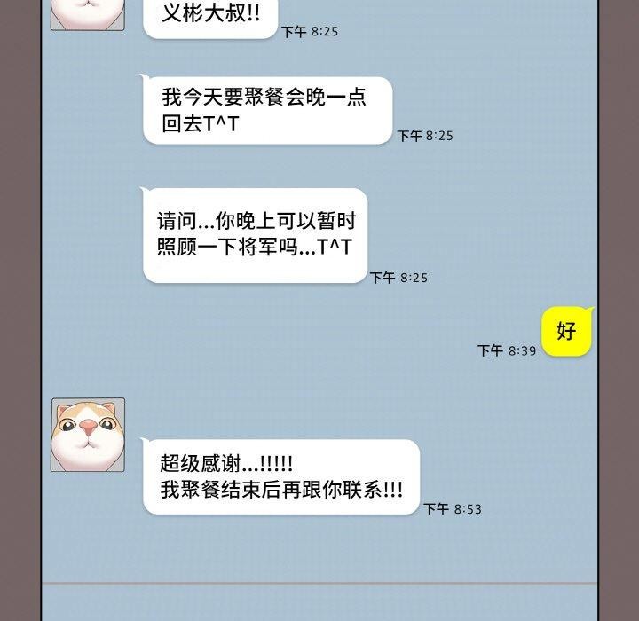 [韩国漫画] 喵来的恋爱 剧情,女学生#[209P]-167