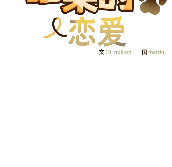 [Manhwa] Meow's love Plot, female student#[200P]-14