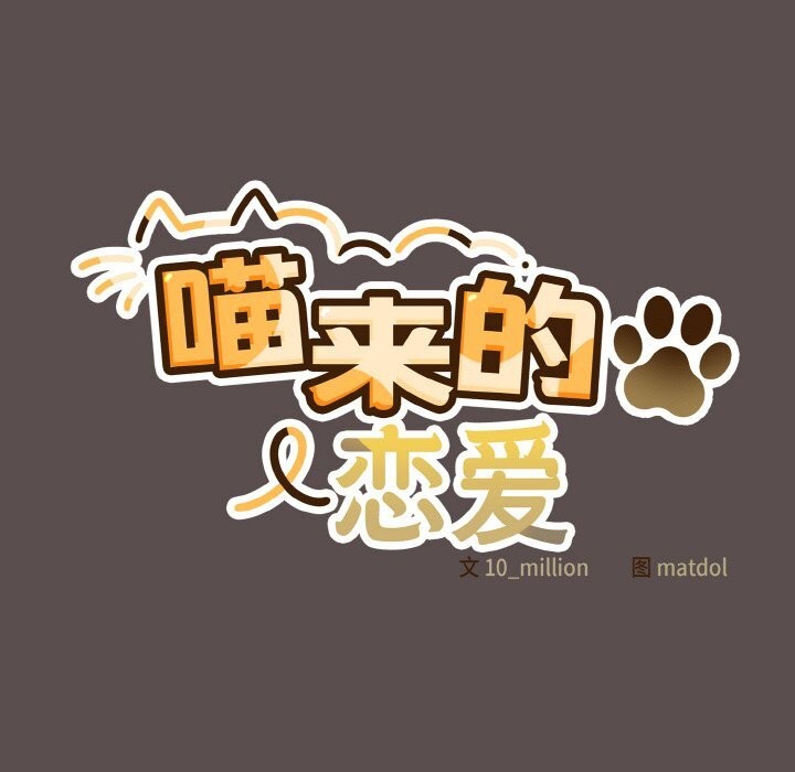 [Manhwa] Meow's love Plot, female student#[196P]-121