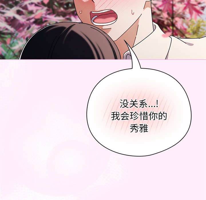 [韩国漫画] 请弄脏我的女朋友 剧情,熟女人妻#[247P]-206