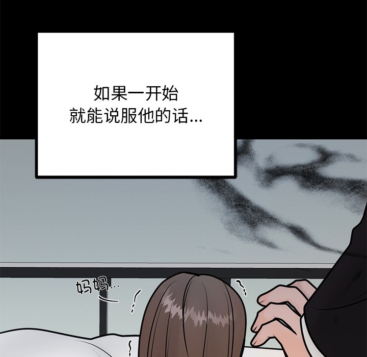 [韩国漫画] 婚姻束缚 剧情,熟女人妻#[223P]-106