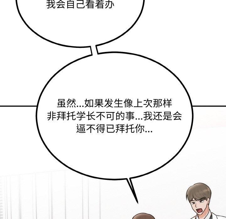 [韩国漫画] 婚姻束缚 剧情,熟女人妻#[149P]-65