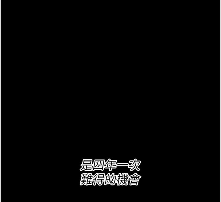 [韩国漫画] 选手村_母猪调教 剧情,OL#[240P]-67