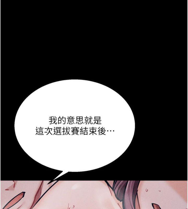 [韩国漫画] 选手村_母猪调教 剧情,OL#[231P]-134