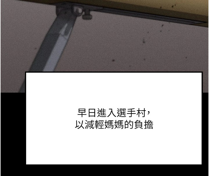 [韩国漫画] 选手村_母猪调教 剧情,OL#[292P]-82