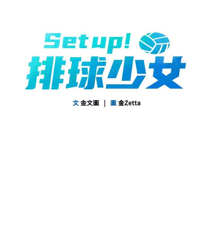 [韩国漫画] Set up!排球少女 剧情,女学生#[123P]-11