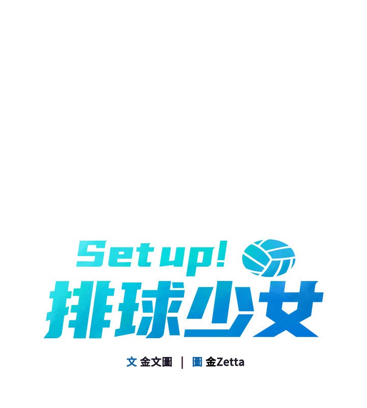 [韩国漫画] Set up!排球少女 剧情,女学生#[150P]-16