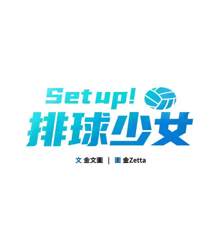 [韩国漫画] Set up!排球少女 剧情,女学生#[125P]-36