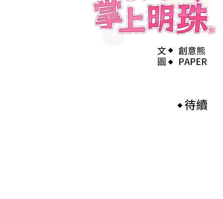 [韩国漫画] 我的掌上明珠 剧情,不伦#[162P]-162