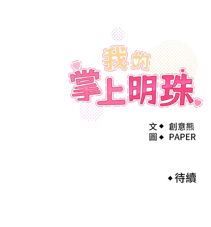 [韩国漫画] 我的掌上明珠 剧情,不伦#[179P]-179