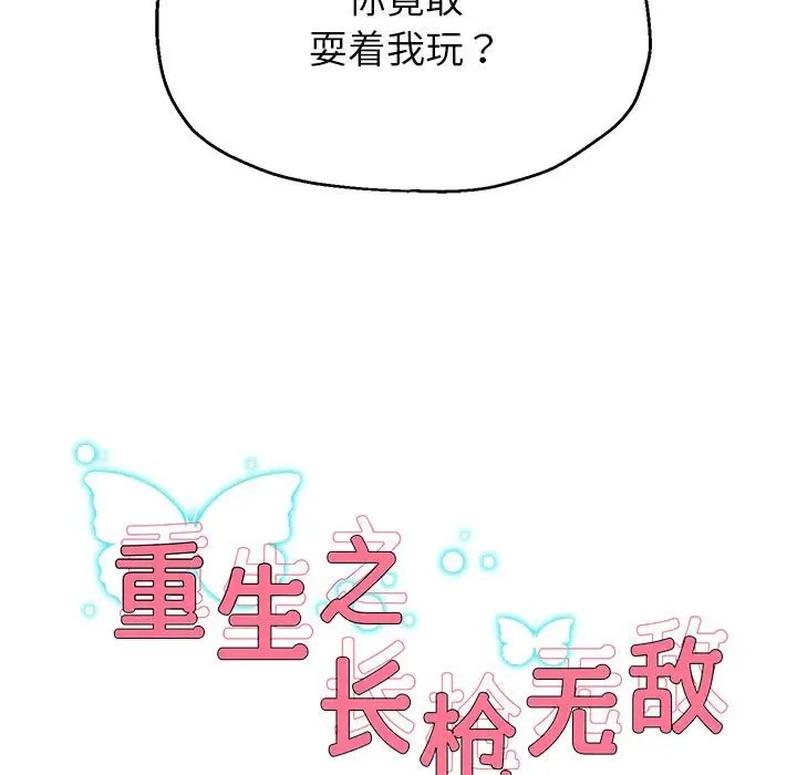 [韩国漫画] 重生之长枪无敌 剧情,青年#[173P]-9