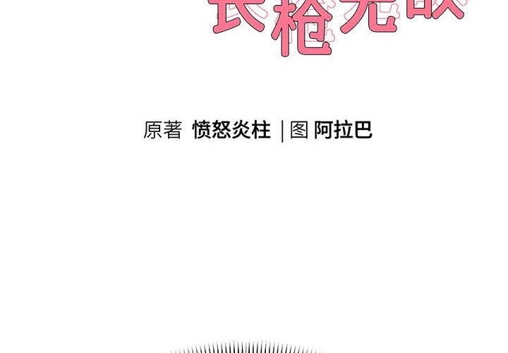 [韩国漫画] 重生之长枪无敌 剧情,青年#[219P]-12