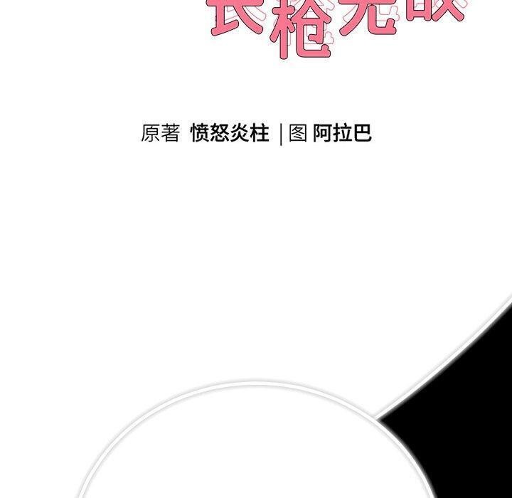 [韩国漫画] 重生之长枪无敌 剧情,青年#[144P]-10