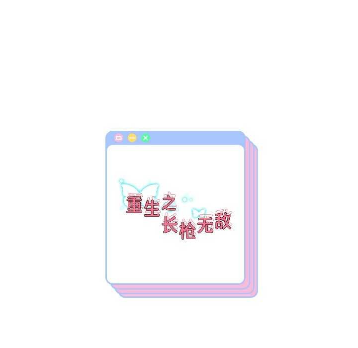 [韩国漫画] 重生之长枪无敌 剧情,青年#[142P]-142