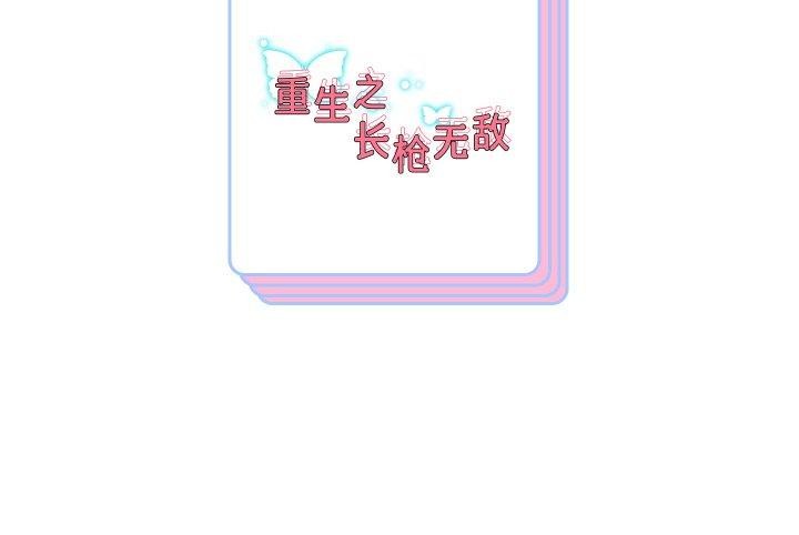 [韩国漫画] 重生之长枪无敌 剧情,青年#[139P]-139