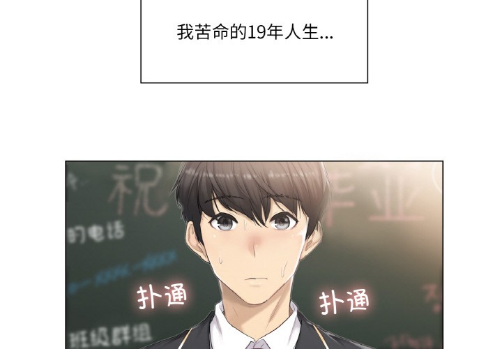 [韩国漫画] 轻触! 解除封印 剧情,青年#[136P]-2