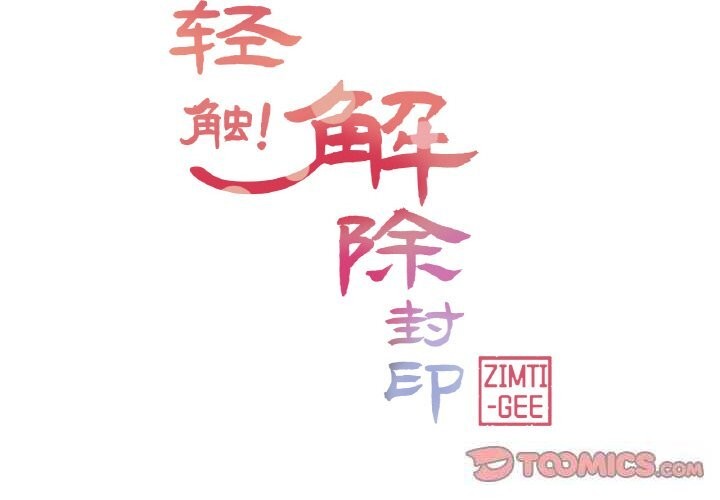 [韩国漫画] 轻触! 解除封印 剧情,青年#[91P]-2