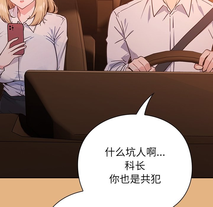 [韩国漫画] 摸鱼生存指南/上班不要太认真 剧情,OL,职场#[397P]-150