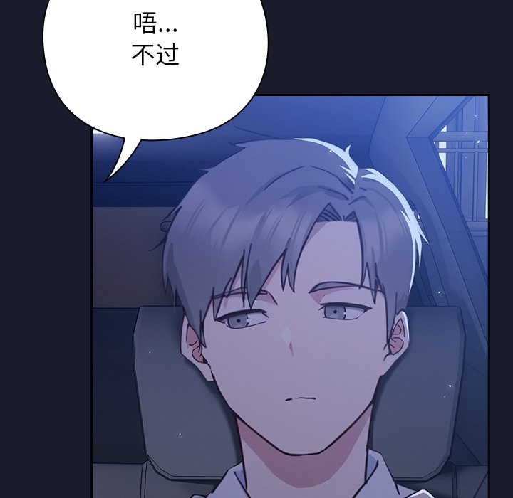 [韩国漫画] 摸鱼生存指南/上班不要太认真 剧情,OL,职场#[397P]-198