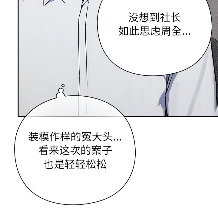 [韩国漫画] 摸鱼生存指南/上班不要太认真 剧情,OL,职场#[397P]-91