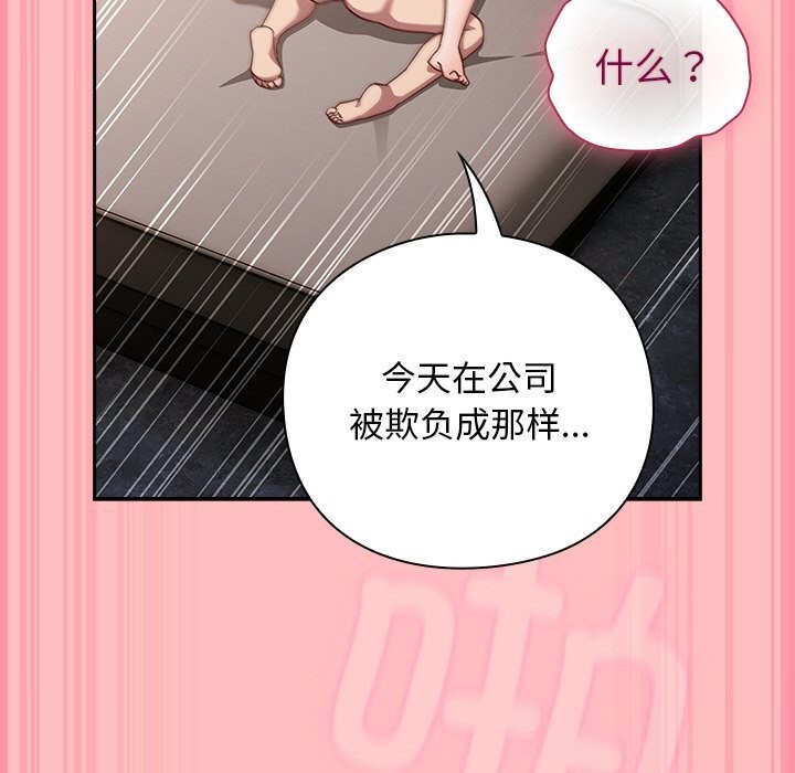 [韩国漫画] 摸鱼生存指南/上班不要太认真 剧情,OL,职场#[189P]-122