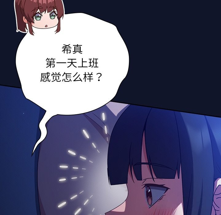 [韩国漫画] 摸鱼生存指南/上班不要太认真 剧情,OL,职场#[189P]-15