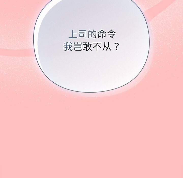 [韩国漫画] 摸鱼生存指南/上班不要太认真 剧情,OL,职场#[189P]-88