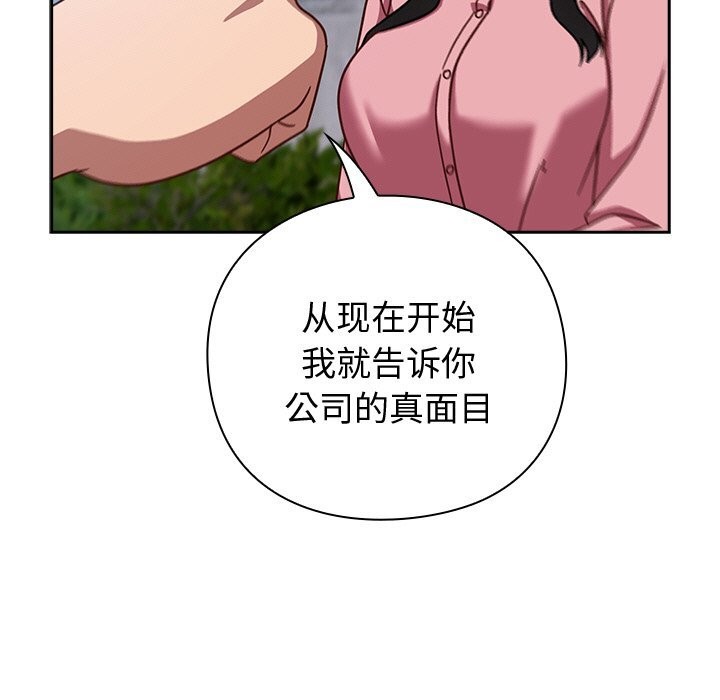 [韩国漫画] 摸鱼生存指南/上班不要太认真 剧情,OL,职场#[199P]-107