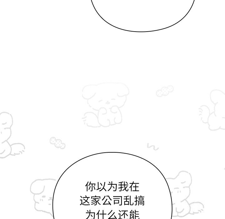 [韩国漫画] 摸鱼生存指南/上班不要太认真 剧情,OL,职场#[199P]-131