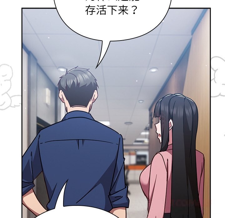 [韩国漫画] 摸鱼生存指南/上班不要太认真 剧情,OL,职场#[199P]-132