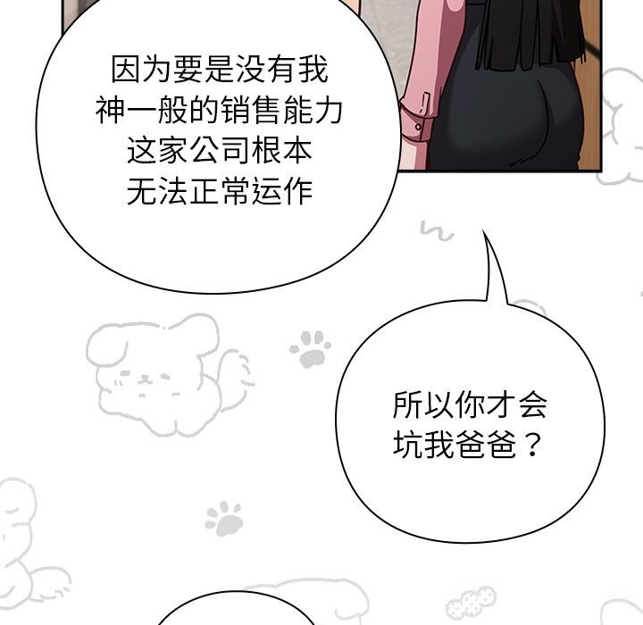 [韩国漫画] 摸鱼生存指南/上班不要太认真 剧情,OL,职场#[199P]-133