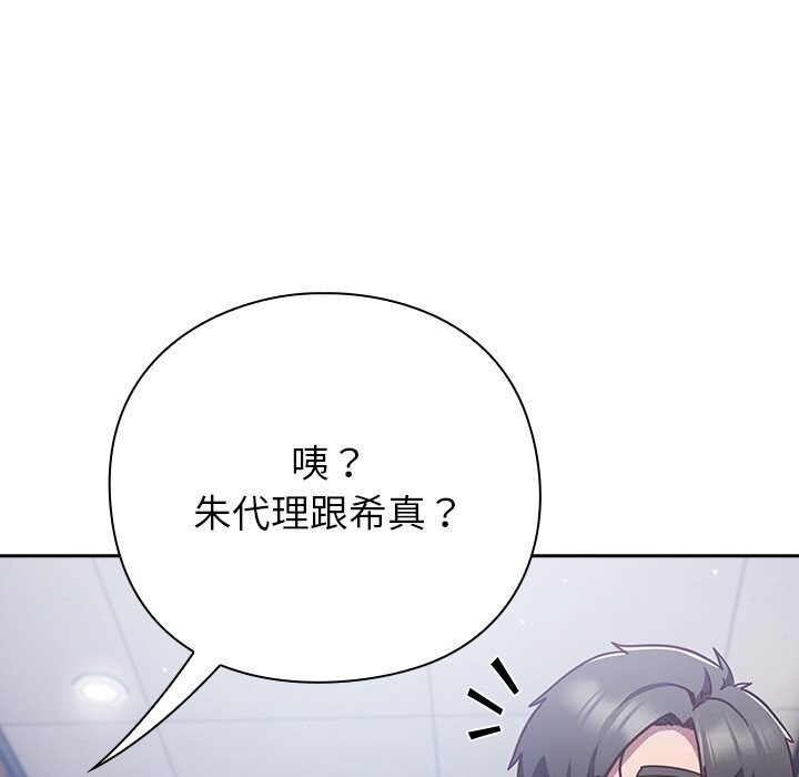 [韩国漫画] 摸鱼生存指南/上班不要太认真 剧情,OL,职场#[199P]-142