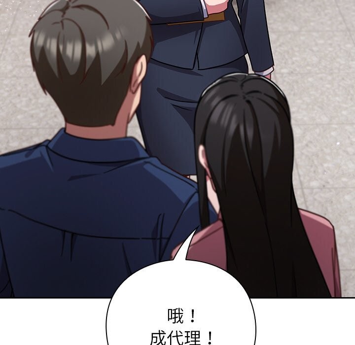 [韩国漫画] 摸鱼生存指南/上班不要太认真 剧情,OL,职场#[199P]-146