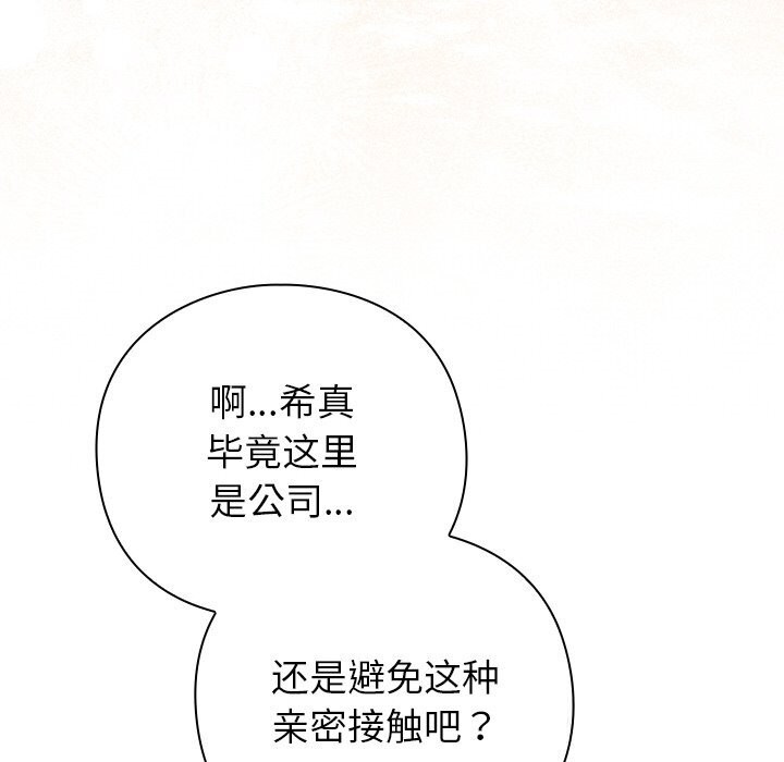 [韩国漫画] 摸鱼生存指南/上班不要太认真 剧情,OL,职场#[199P]-152