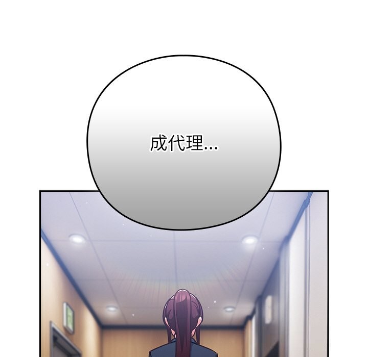 [韩国漫画] 摸鱼生存指南/上班不要太认真 剧情,OL,职场#[199P]-165