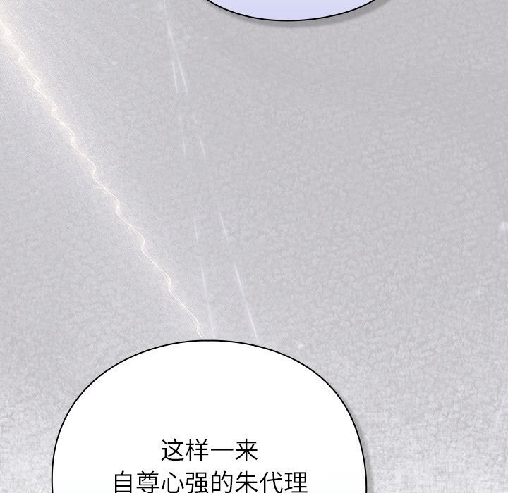 [韩国漫画] 摸鱼生存指南/上班不要太认真 剧情,OL,职场#[199P]-46