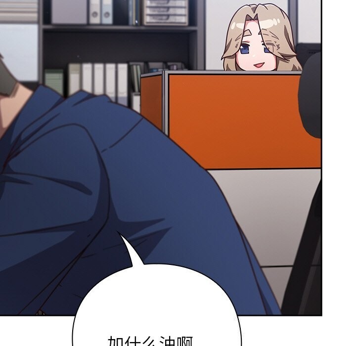 [韩国漫画] 摸鱼生存指南/上班不要太认真 剧情,OL,职场#[199P]-71