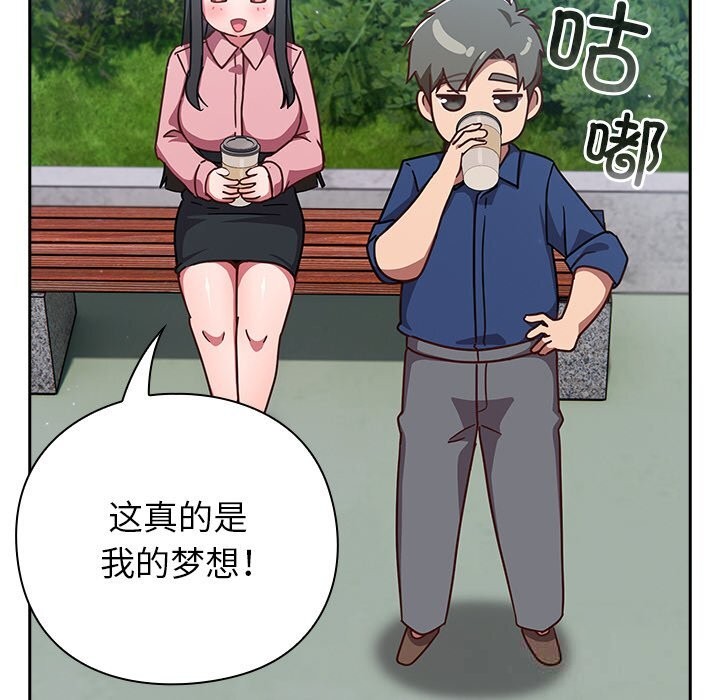 [韩国漫画] 摸鱼生存指南/上班不要太认真 剧情,OL,职场#[199P]-88