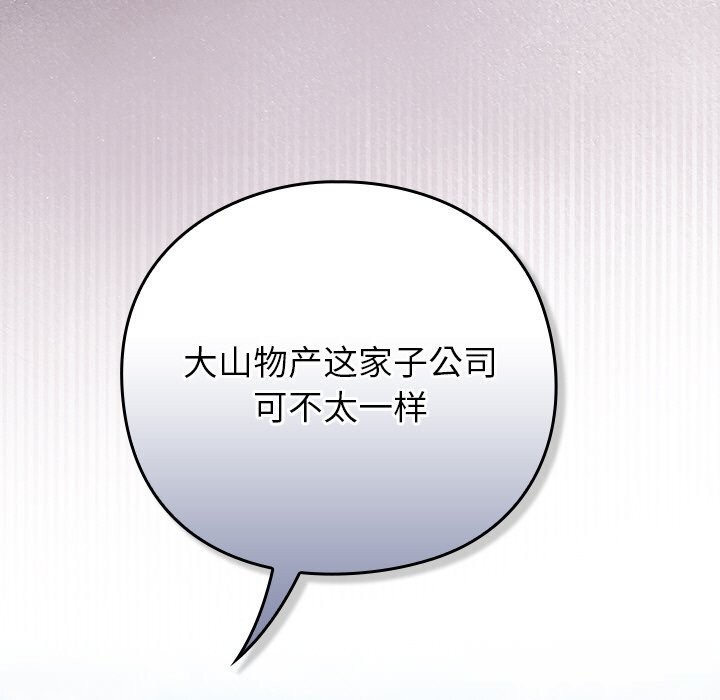 [韩国漫画] 摸鱼生存指南/上班不要太认真 剧情,OL,职场#[199P]-97